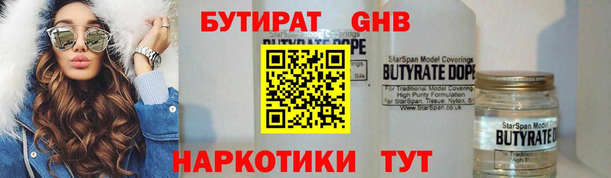 Бутират 1.4BDO  Бутират  Лобня  Вход с VPN 