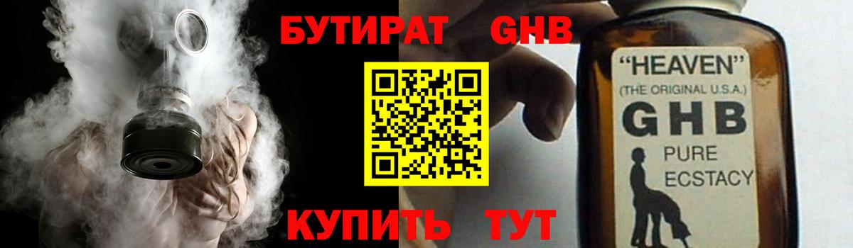 БУТИРАТ BDO 33% Лобня