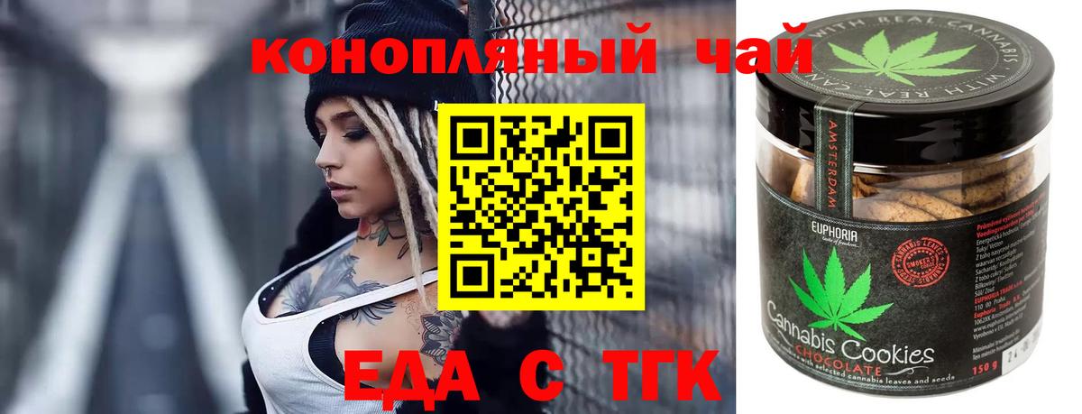 Печенье с ТГК конопля Лобня