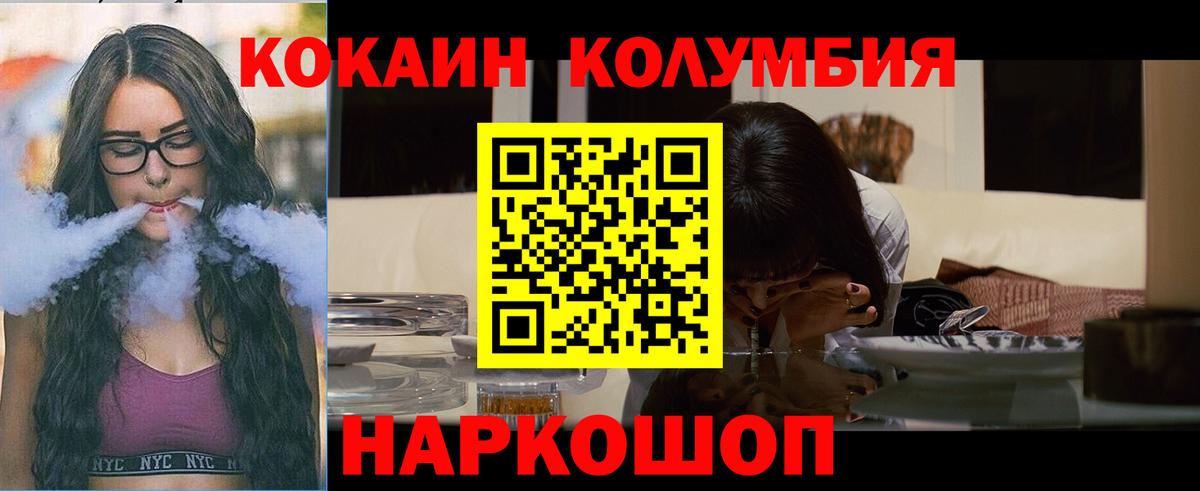 COCAIN Columbia Лобня