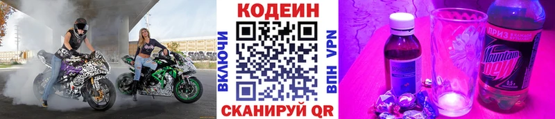 Кодеин Purple Drank  даркнет сайт  Лобня 