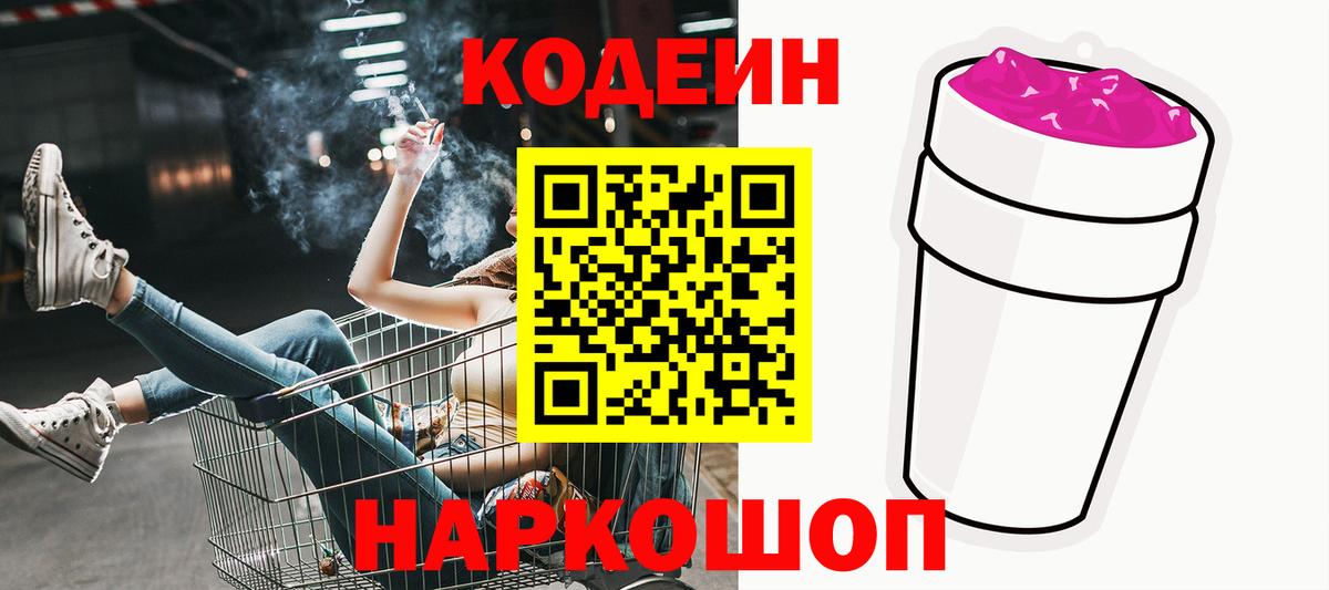 Лобня  Кодеин Purple Drank  Вход с VPN 