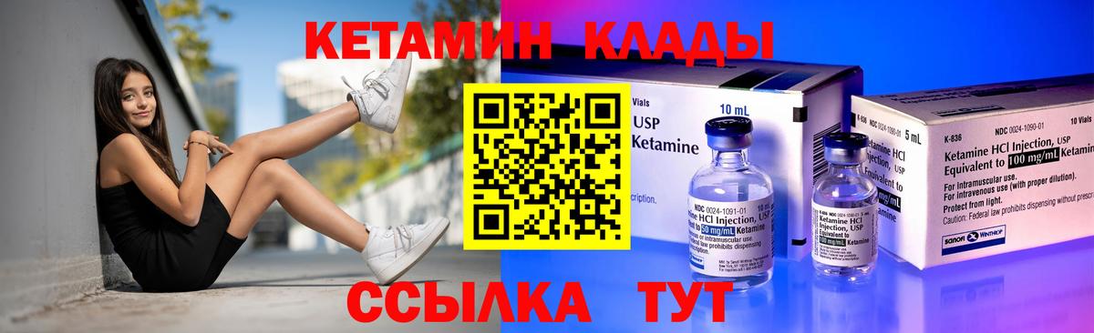 КЕТАМИН VHQ  Вход с VPN  Лобня 