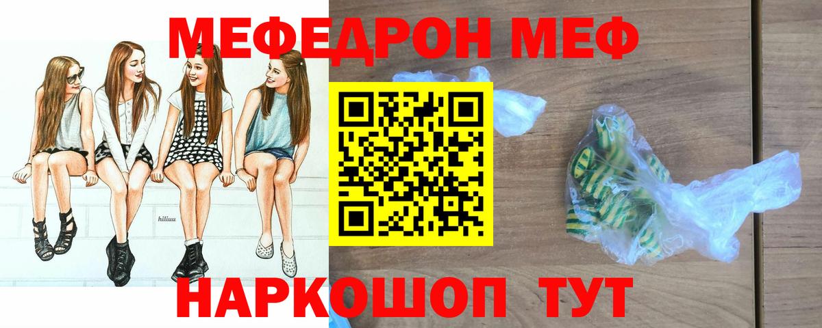 Меф мяу мяу мука Лобня