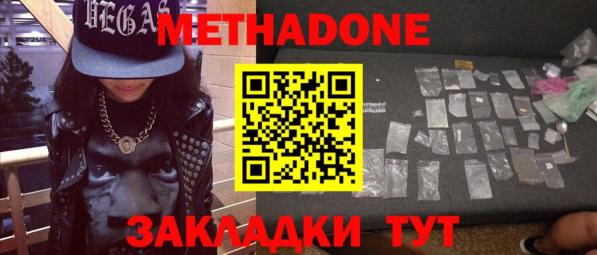 Метадон methadone Лобня