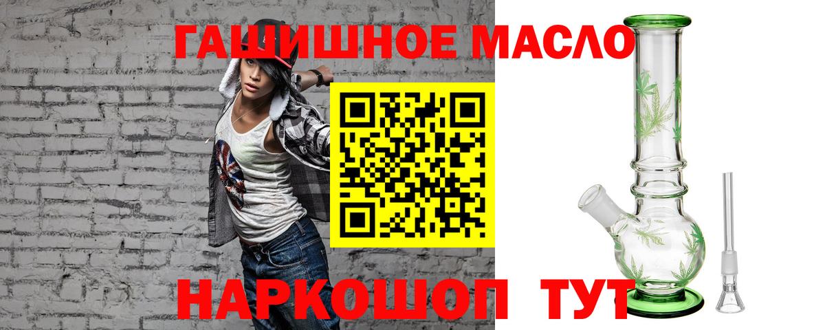 ТГК THC oil  Вход с VPN  Лобня 